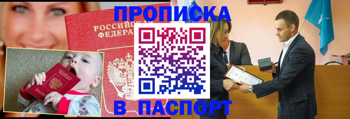 прописка поиск в Сунже