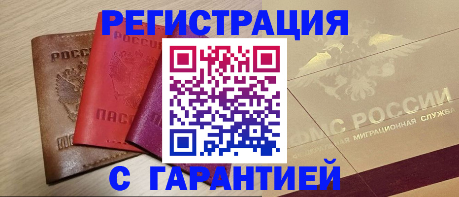 временная регистрация 2025 в Сунже