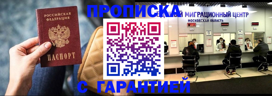 прописка поиск в Сунже