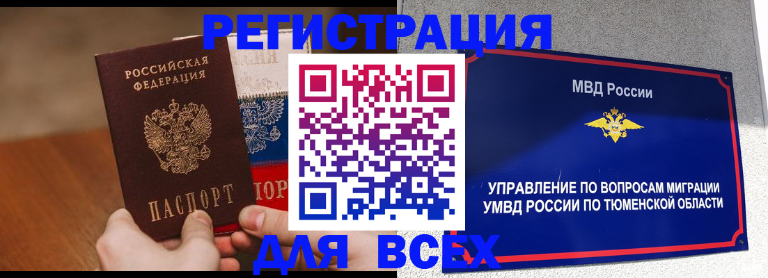 временная регистрация недорого в Сунже